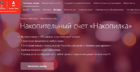 Накопилка Альфа-Банк: условия