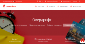 Овердрафт Альфа-Банка: условия для юр лиц