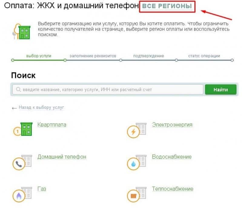 оплатить газ через Сбербанк Онлайн