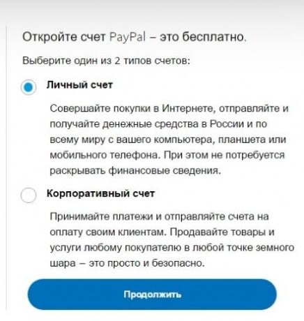 Paypal что это такое и как им пользоваться