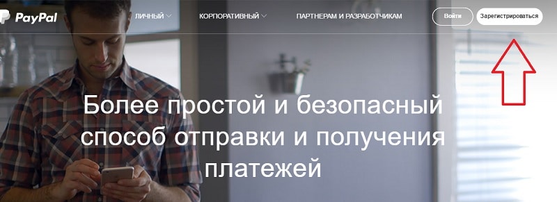 что такое Paypal и как им пользоваться