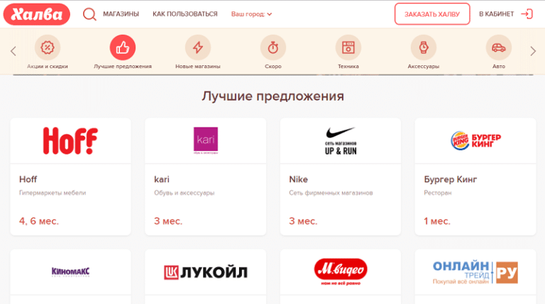 Икеа Магазин Партнер Халвы